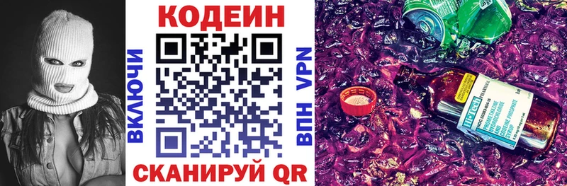 Codein напиток Lean (лин) купить наркоту Арамиль